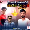 Princebhai Anilbhai Ni Yad Ma Aalap